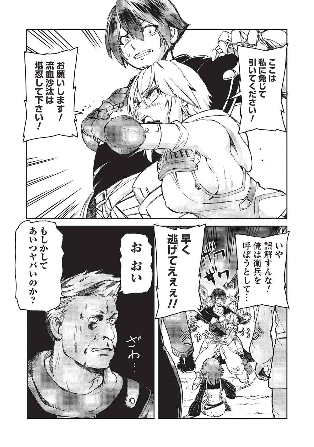 アラフォーおっさんはスローライフの夢を見るか Chap 20 - Next Chap 21