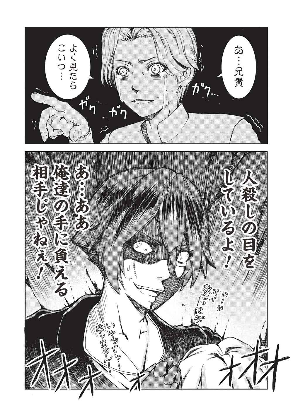 アラフォーおっさんはスローライフの夢を見るか Chap 20 - Next Chap 21