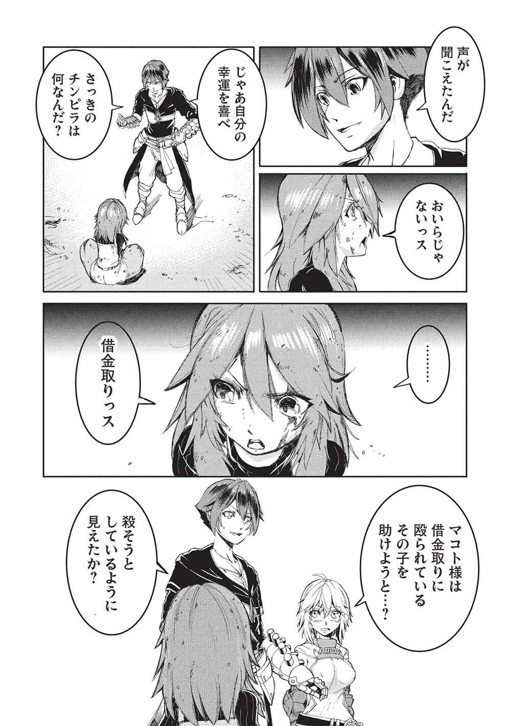 アラフォーおっさんはスローライフの夢を見るか Chap 20 - Next Chap 21