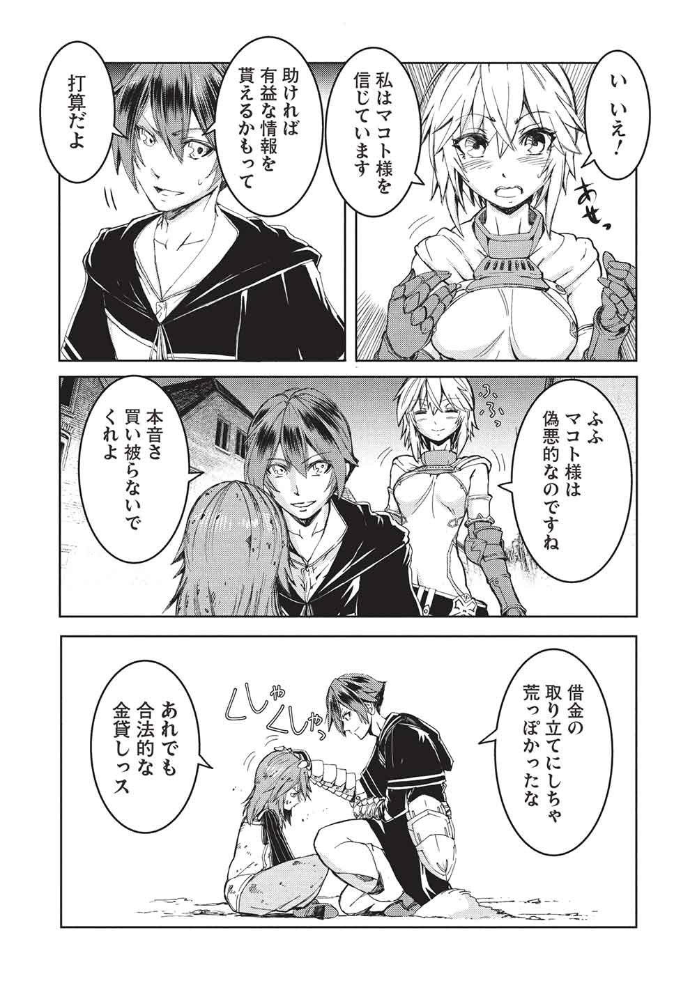 アラフォーおっさんはスローライフの夢を見るか Chap 20 - Next Chap 21