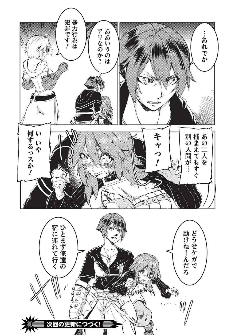 アラフォーおっさんはスローライフの夢を見るか Chap 20 - Next Chap 21