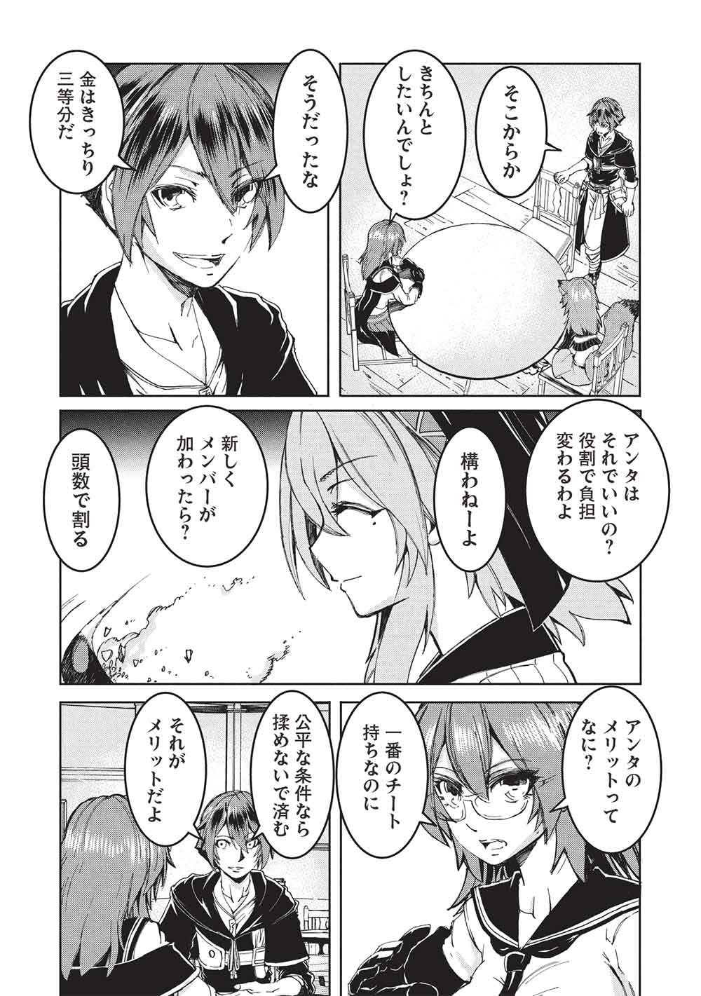 アラフォーおっさんはスローライフの夢を見るか Chap 22 - Next Chap 23