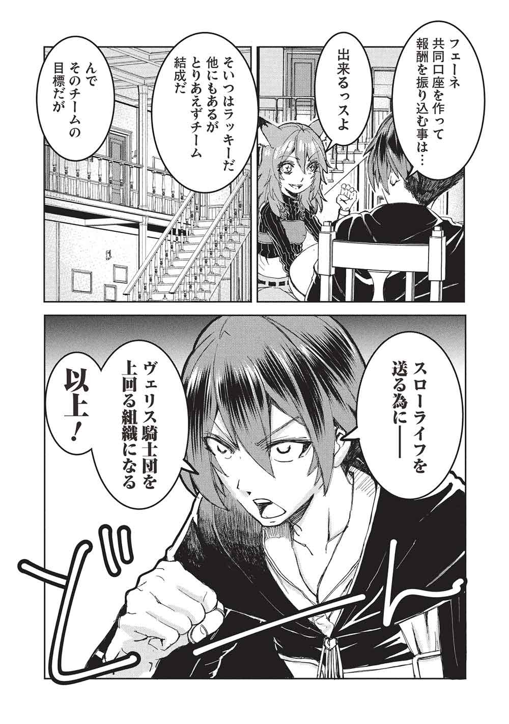 アラフォーおっさんはスローライフの夢を見るか Chap 22 - Next Chap 23