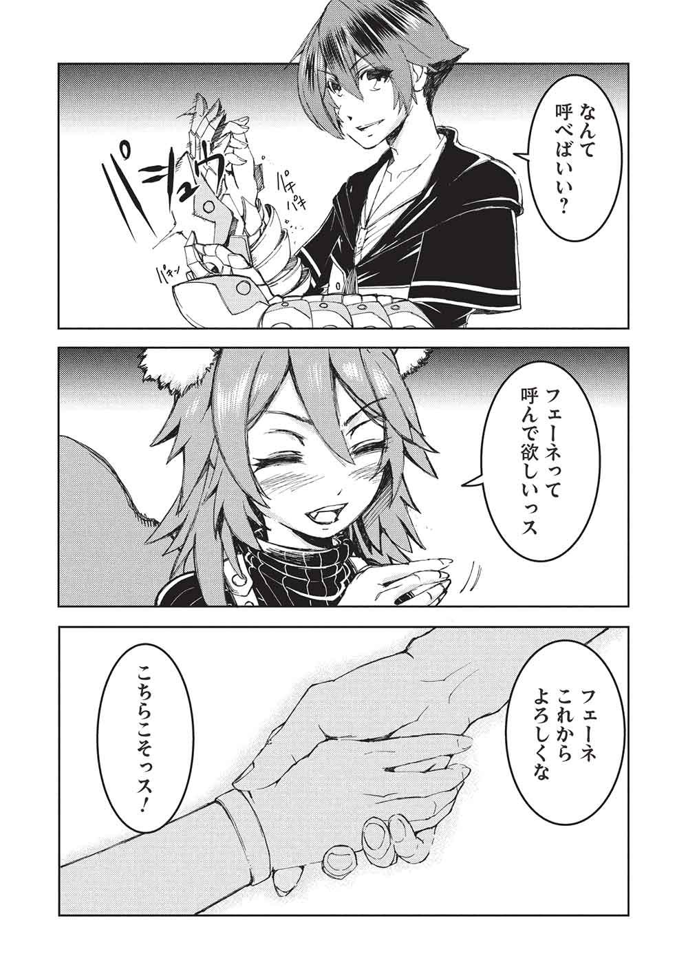 アラフォーおっさんはスローライフの夢を見るか Chap 22 - Next Chap 23