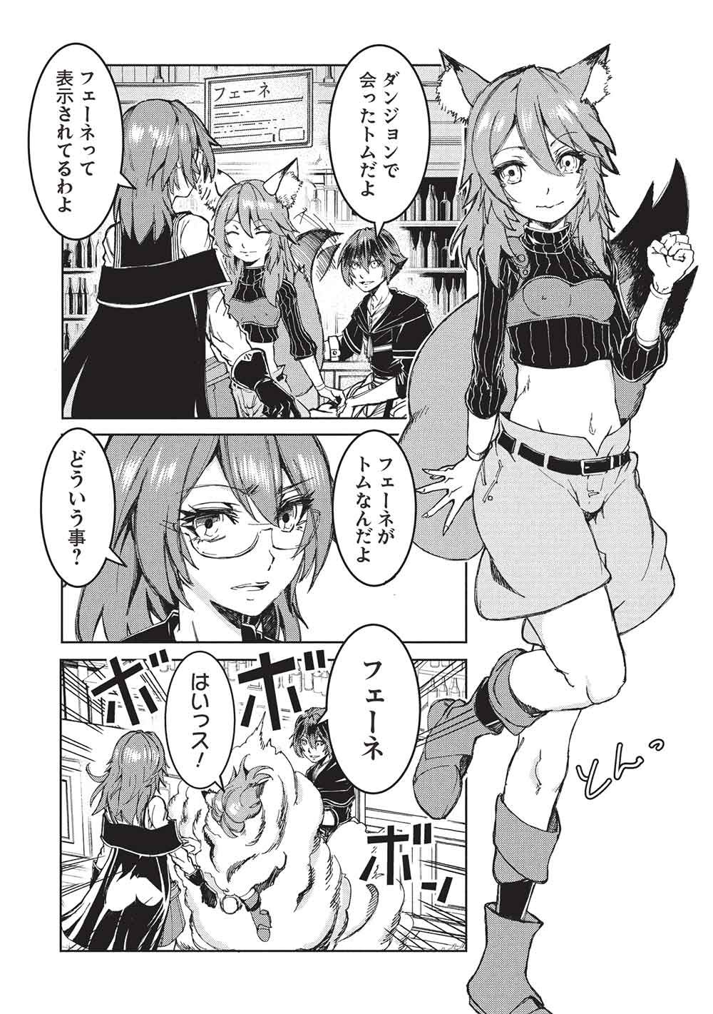 アラフォーおっさんはスローライフの夢を見るか Chap 22 - Next Chap 23