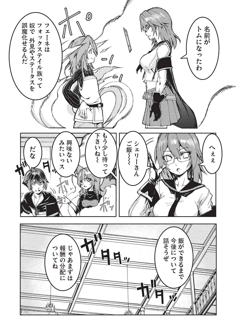 アラフォーおっさんはスローライフの夢を見るか Chap 22 - Next Chap 23