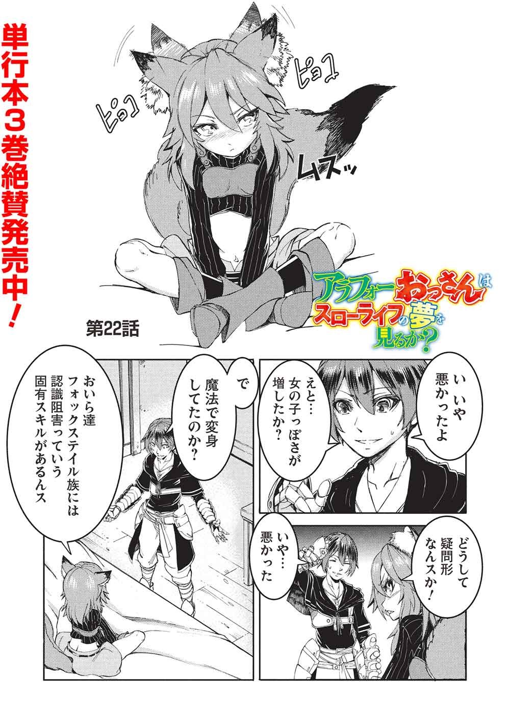 アラフォーおっさんはスローライフの夢を見るか Chap 22 - Next Chap 23