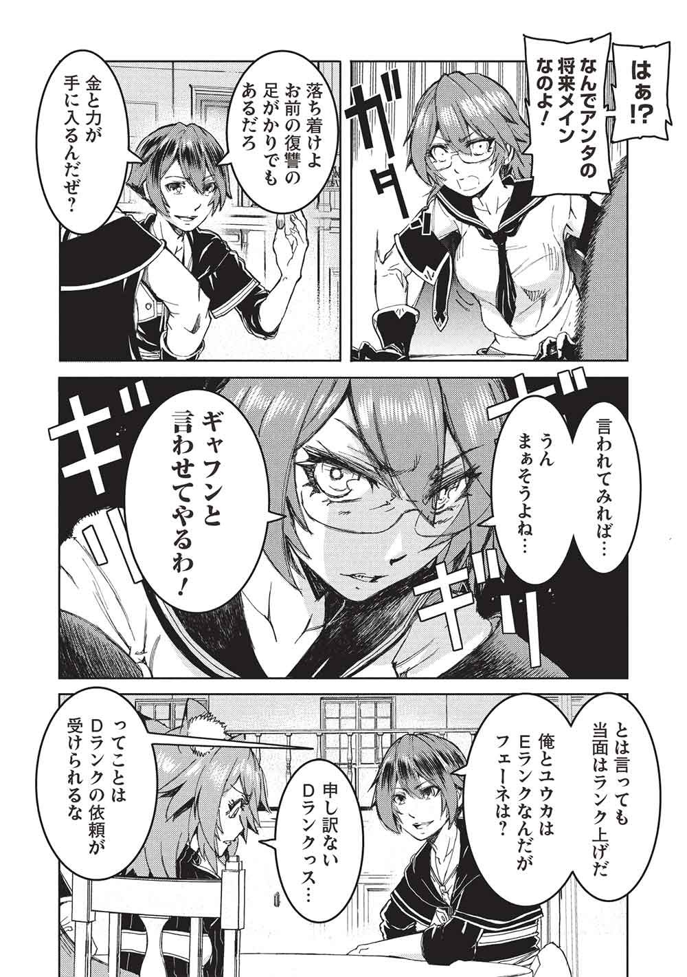 アラフォーおっさんはスローライフの夢を見るか Chap 22 - Next Chap 23