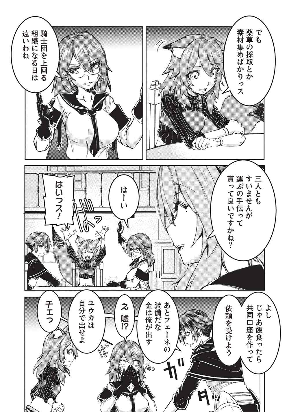 アラフォーおっさんはスローライフの夢を見るか Chap 22 - Next Chap 23