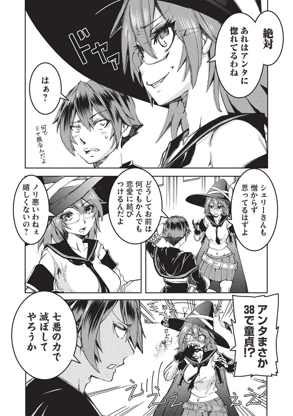 アラフォーおっさんはスローライフの夢を見るか Chap 22 - Next Chap 23