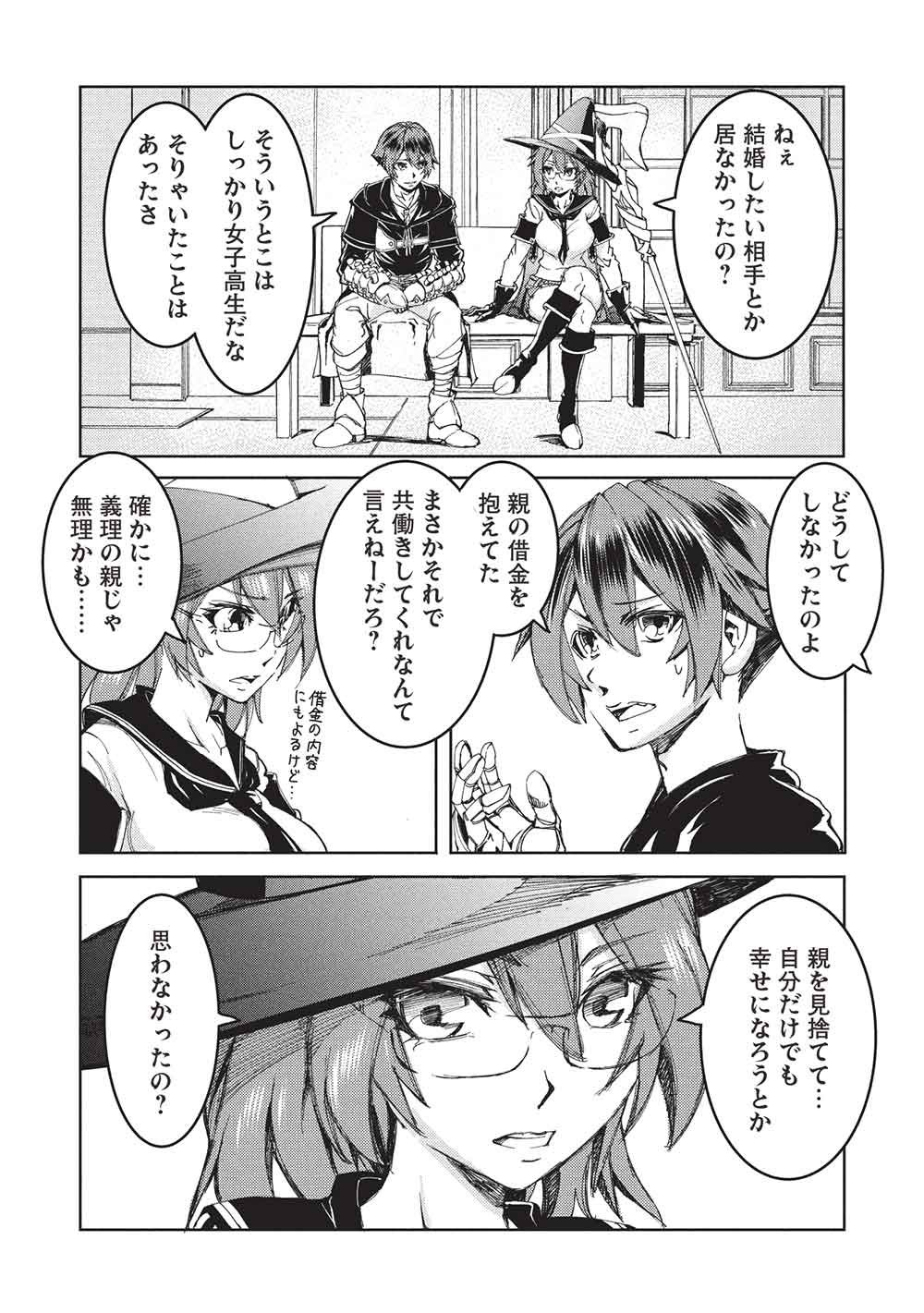 アラフォーおっさんはスローライフの夢を見るか Chap 22 - Next Chap 23