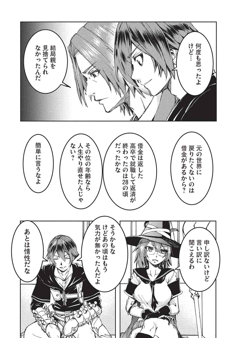 アラフォーおっさんはスローライフの夢を見るか Chap 22 - Next Chap 23