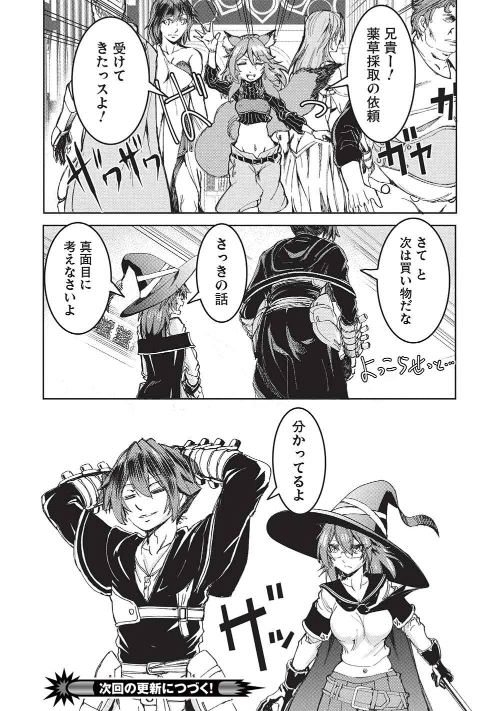 アラフォーおっさんはスローライフの夢を見るか Chap 22 - Next Chap 23