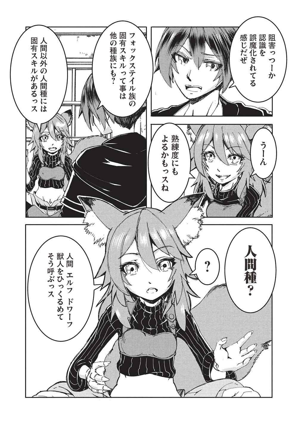 アラフォーおっさんはスローライフの夢を見るか Chap 22 - Next Chap 23