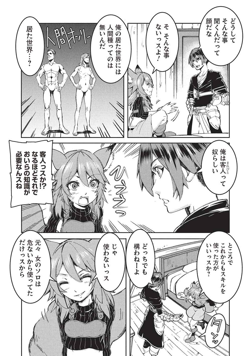 アラフォーおっさんはスローライフの夢を見るか Chap 22 - Next Chap 23