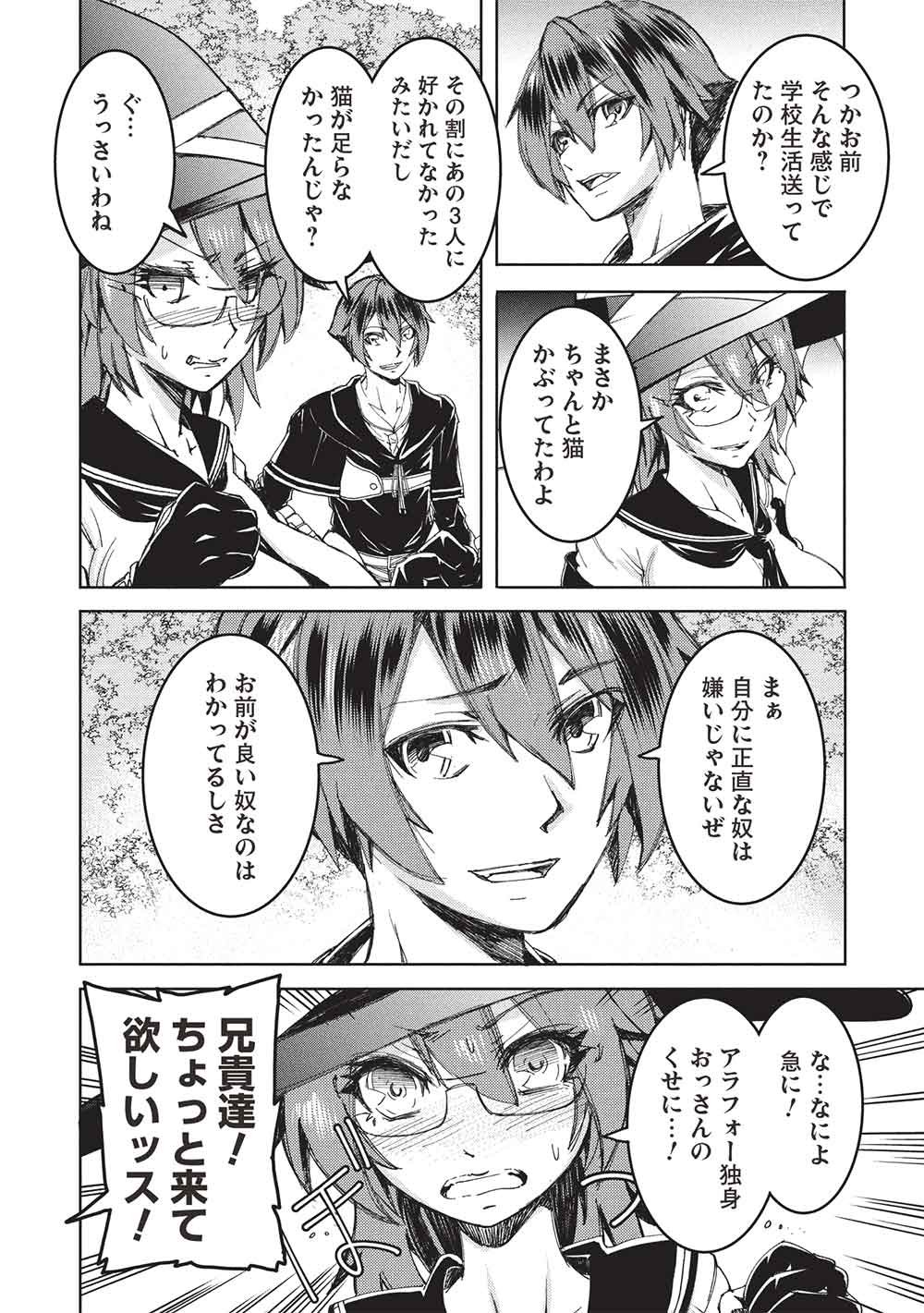 アラフォーおっさんはスローライフの夢を見るか Chap 23 - Next Chap 24