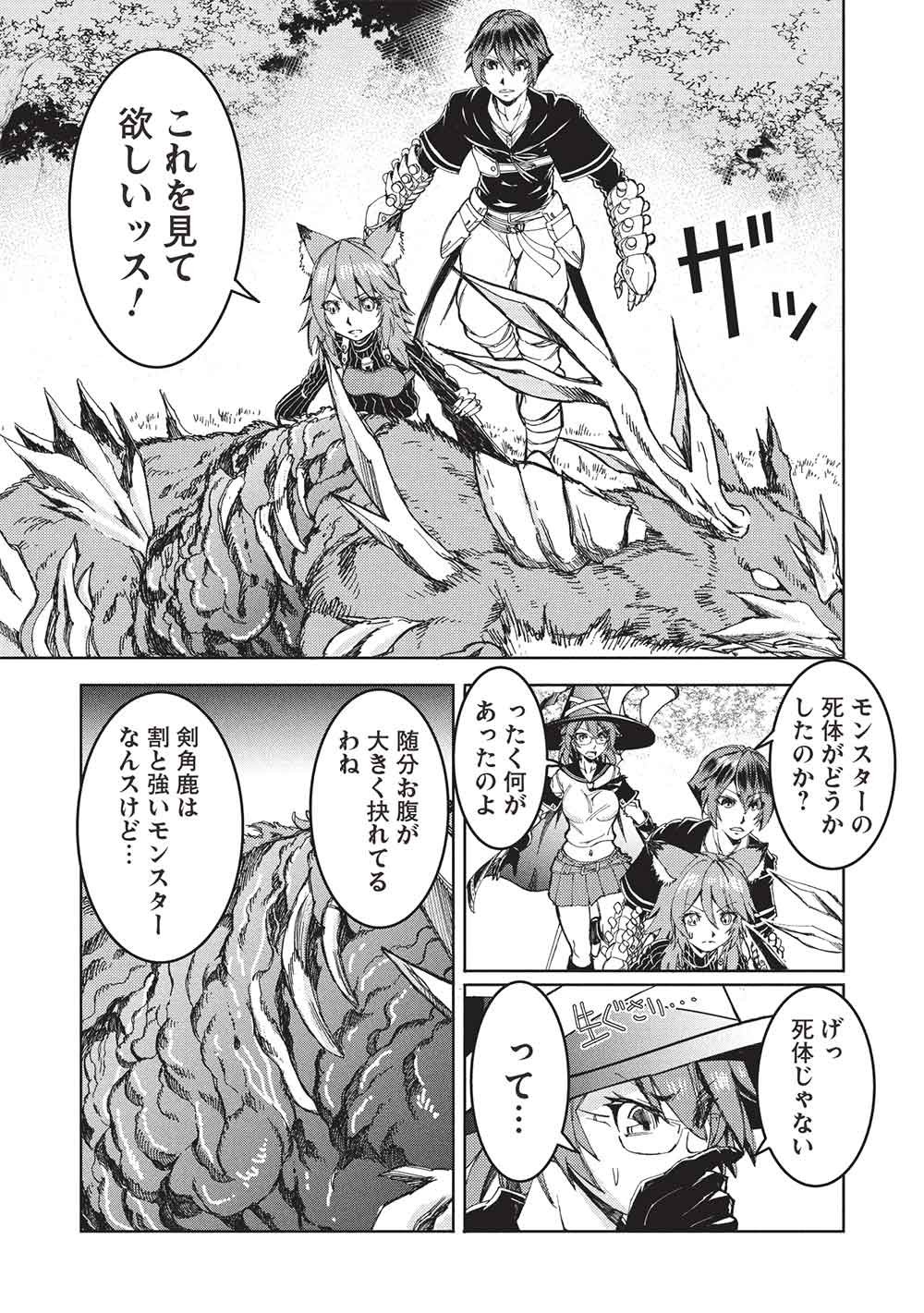 アラフォーおっさんはスローライフの夢を見るか Chap 23 - Next Chap 24