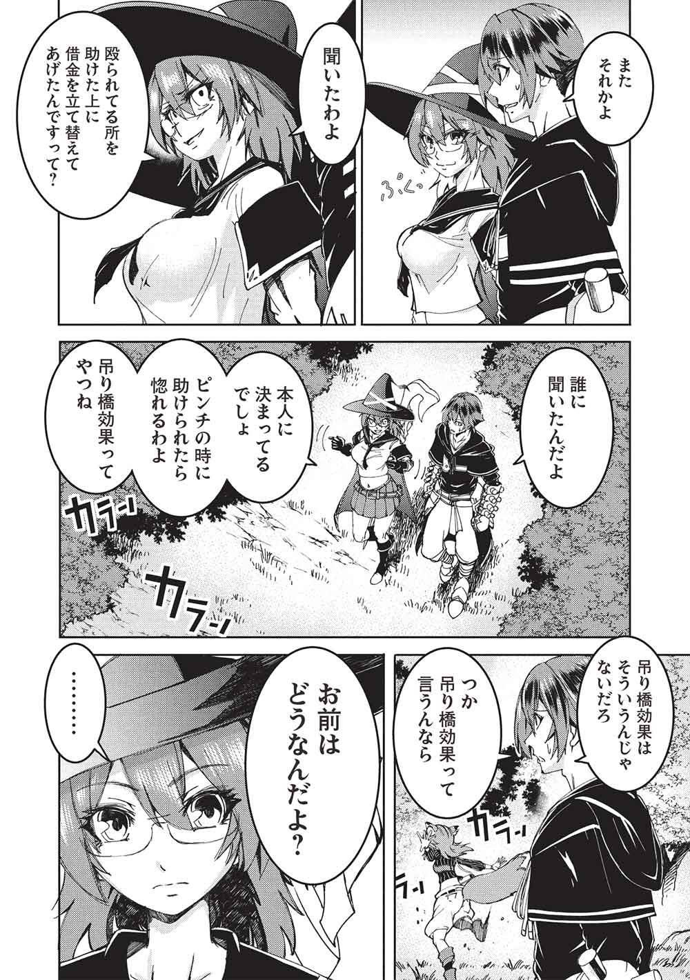 アラフォーおっさんはスローライフの夢を見るか Chap 23 - Next Chap 24