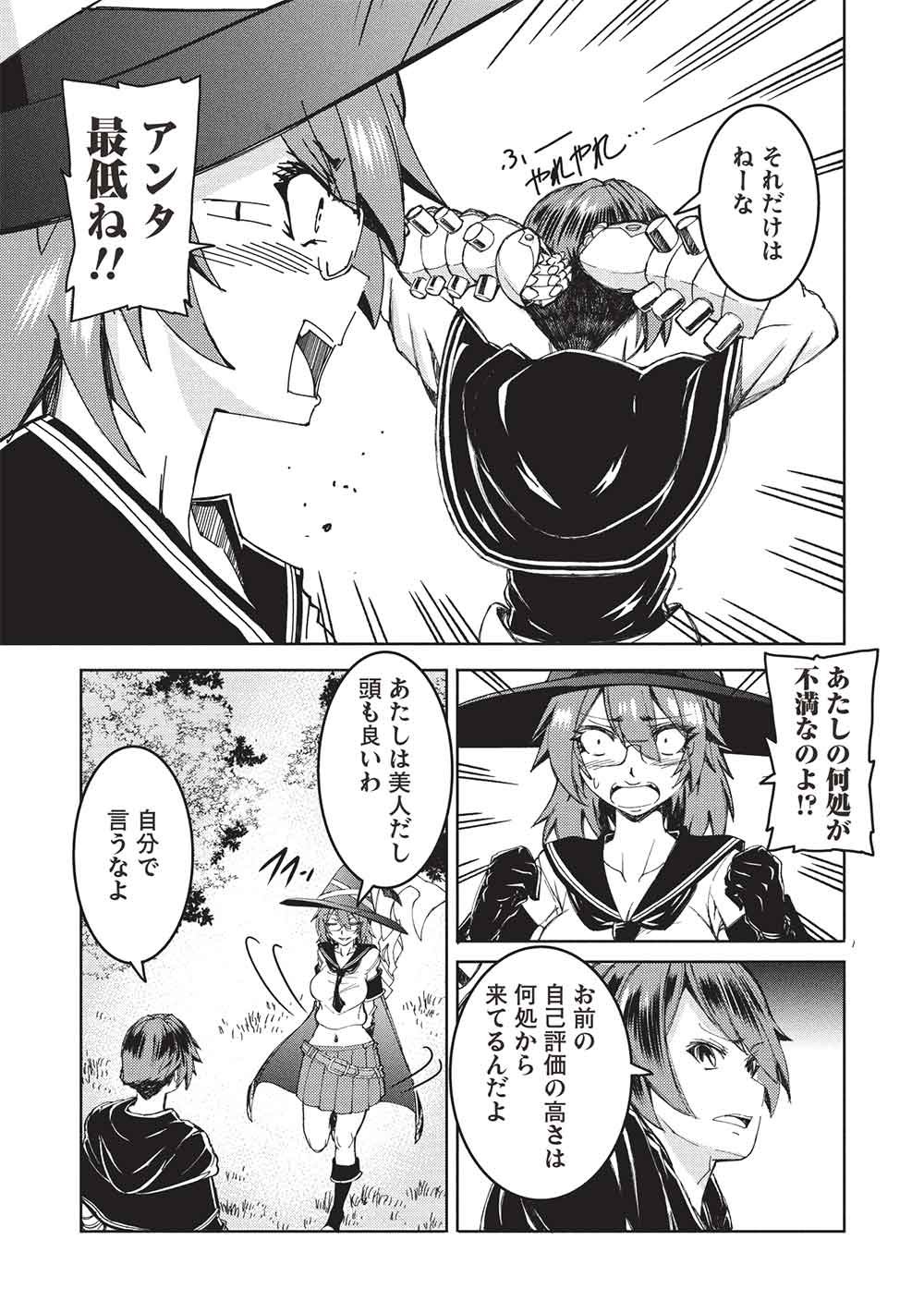 アラフォーおっさんはスローライフの夢を見るか Chap 23 - Next Chap 24