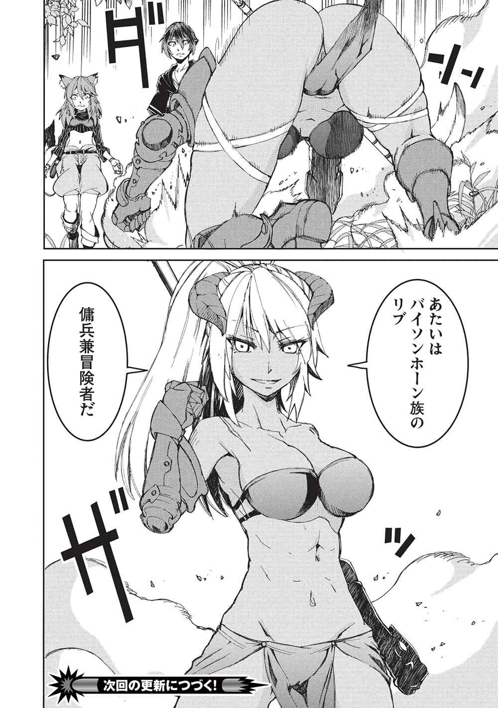 アラフォーおっさんはスローライフの夢を見るか Chap 23 - Next Chap 24