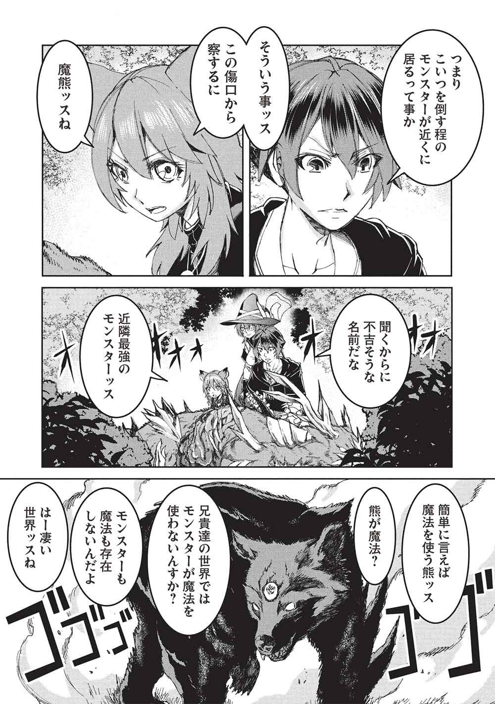 アラフォーおっさんはスローライフの夢を見るか Chap 23 - Next Chap 24