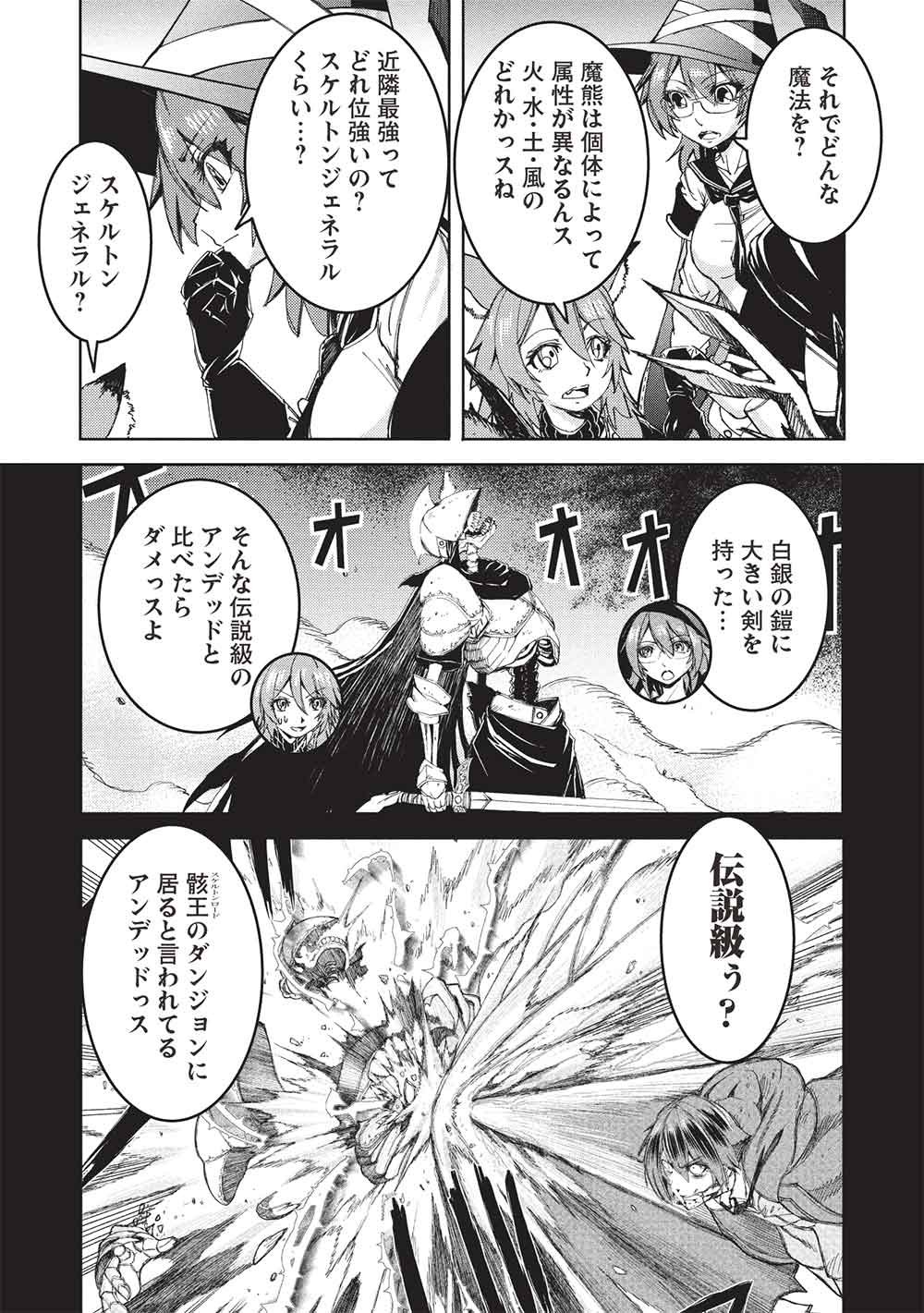 アラフォーおっさんはスローライフの夢を見るか Chap 23 - Next Chap 24