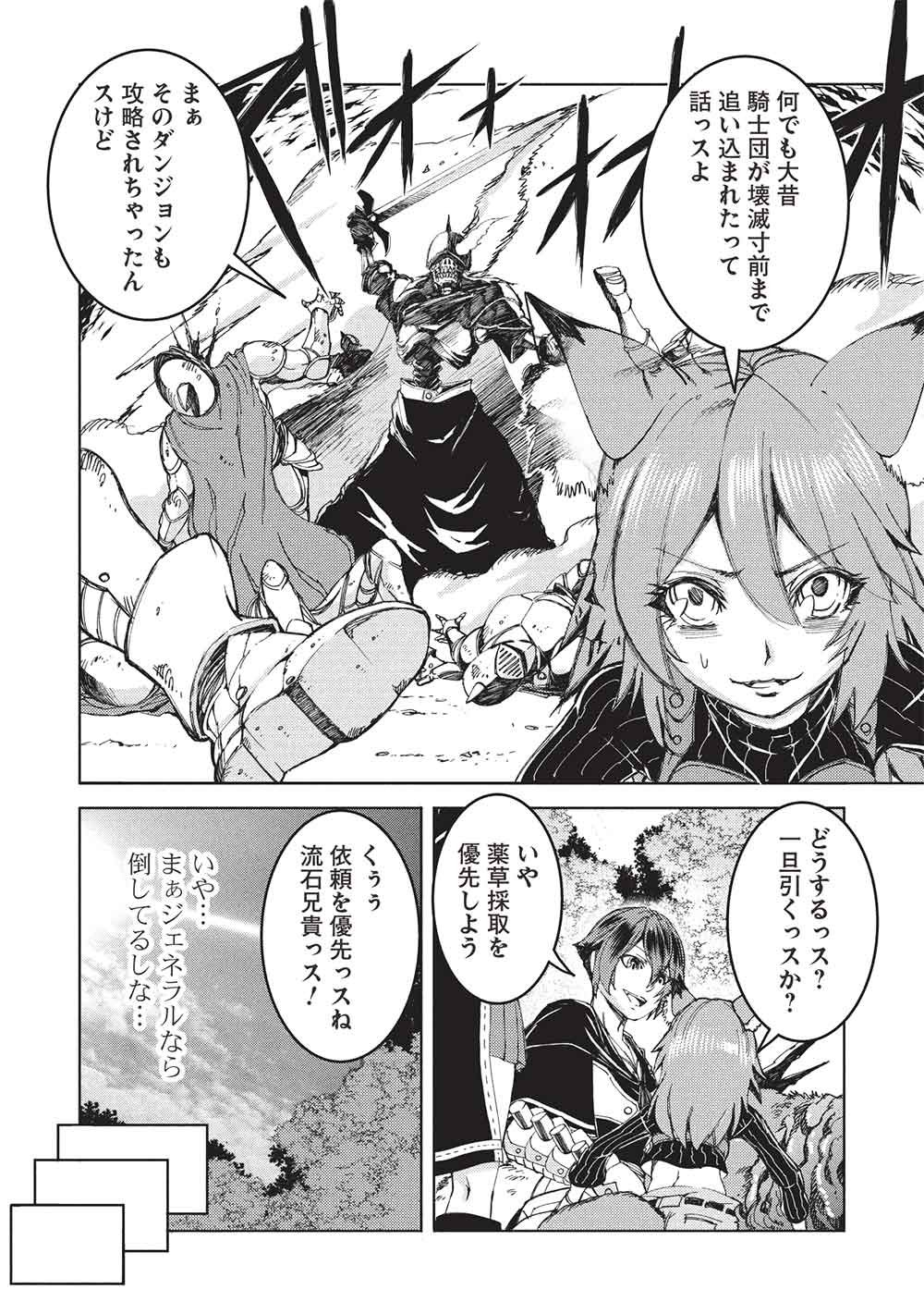 アラフォーおっさんはスローライフの夢を見るか Chap 23 - Next Chap 24