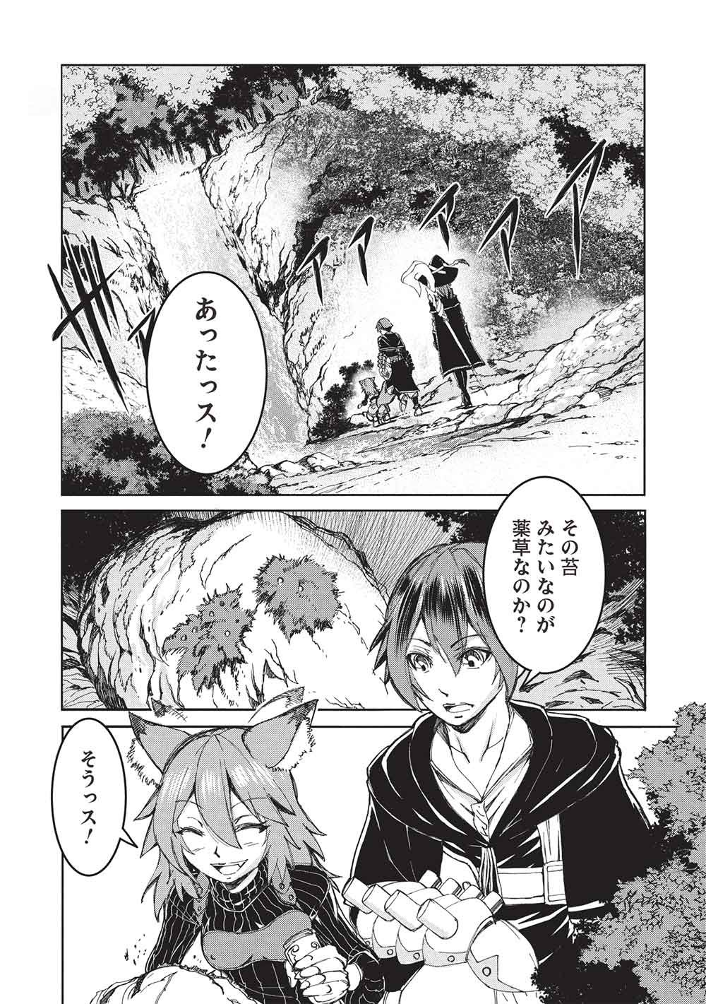 アラフォーおっさんはスローライフの夢を見るか Chap 23 - Next Chap 24