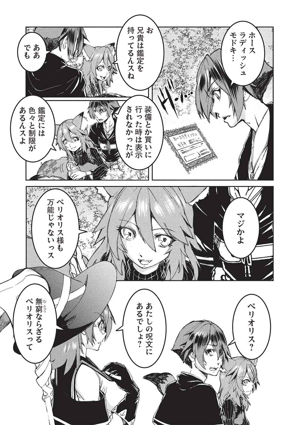 アラフォーおっさんはスローライフの夢を見るか Chap 23 - Next Chap 24