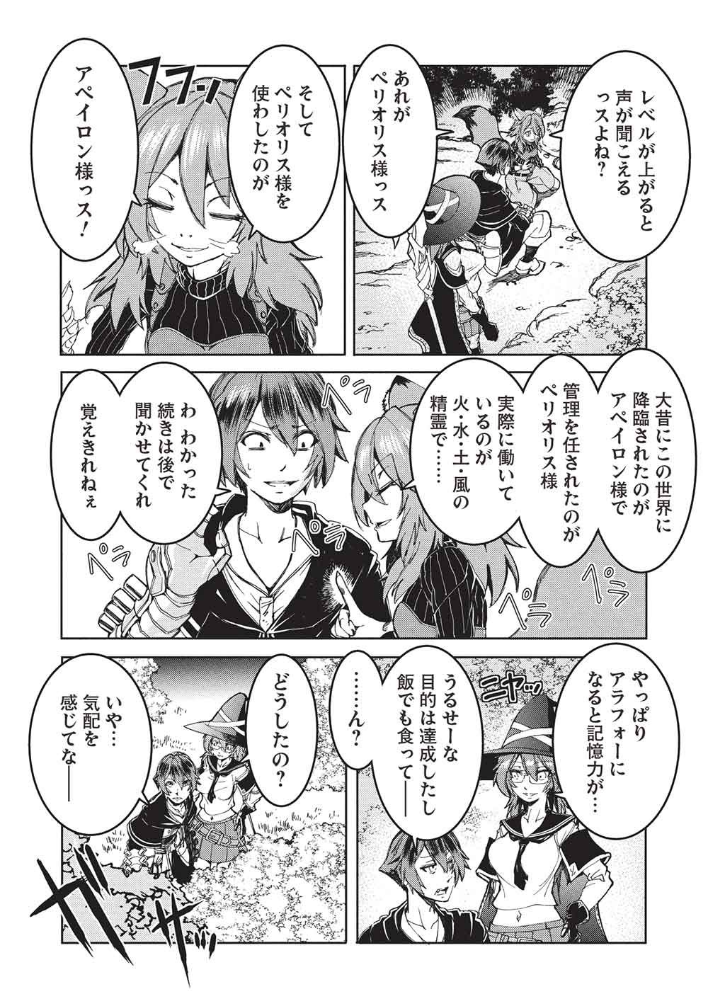 アラフォーおっさんはスローライフの夢を見るか Chap 23 - Next Chap 24