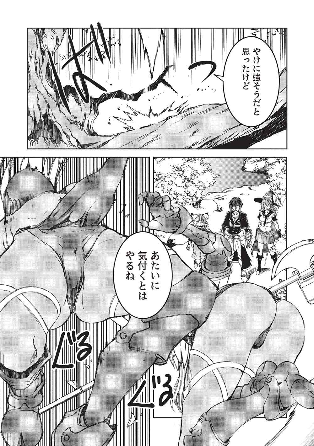 アラフォーおっさんはスローライフの夢を見るか Chap 23 - Next Chap 24