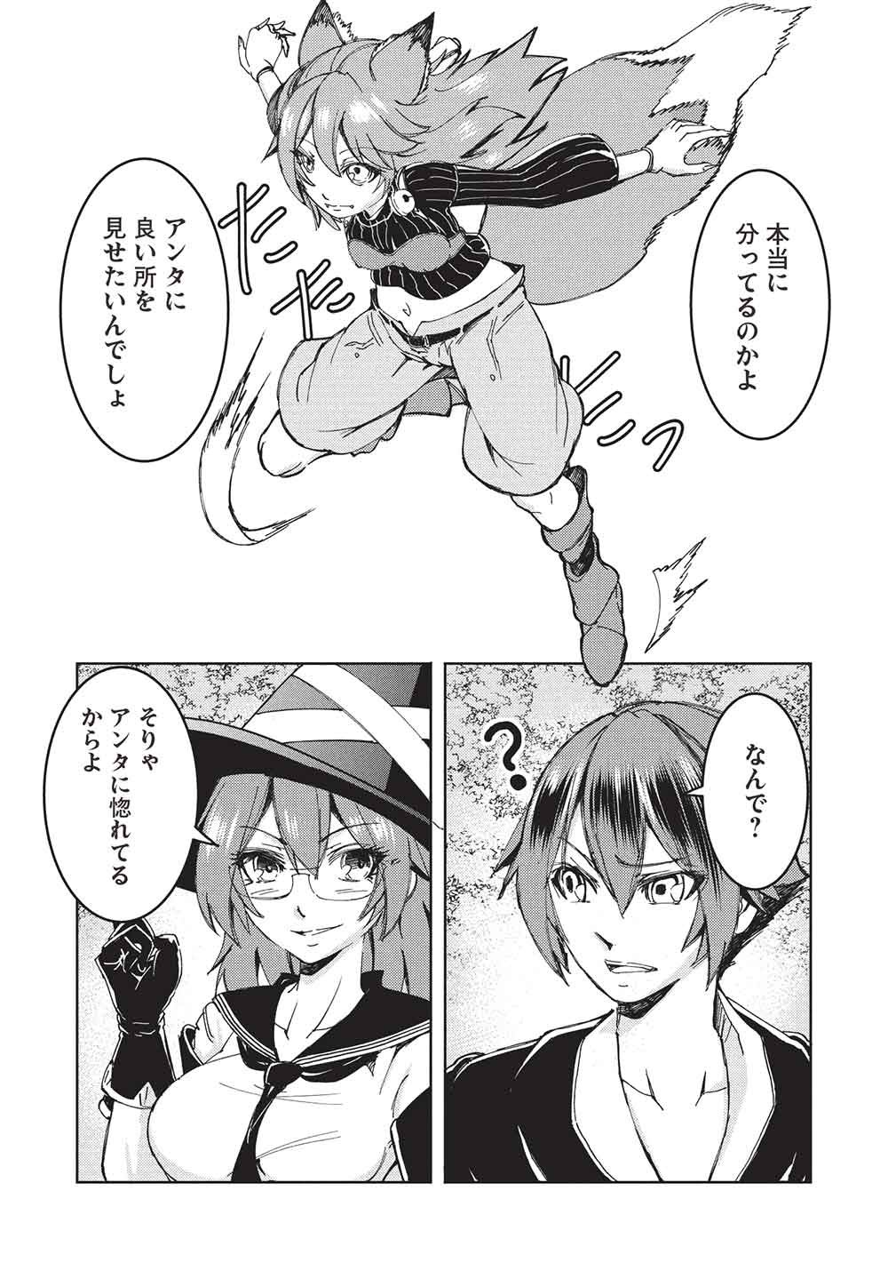 アラフォーおっさんはスローライフの夢を見るか Chap 23 - Next Chap 24