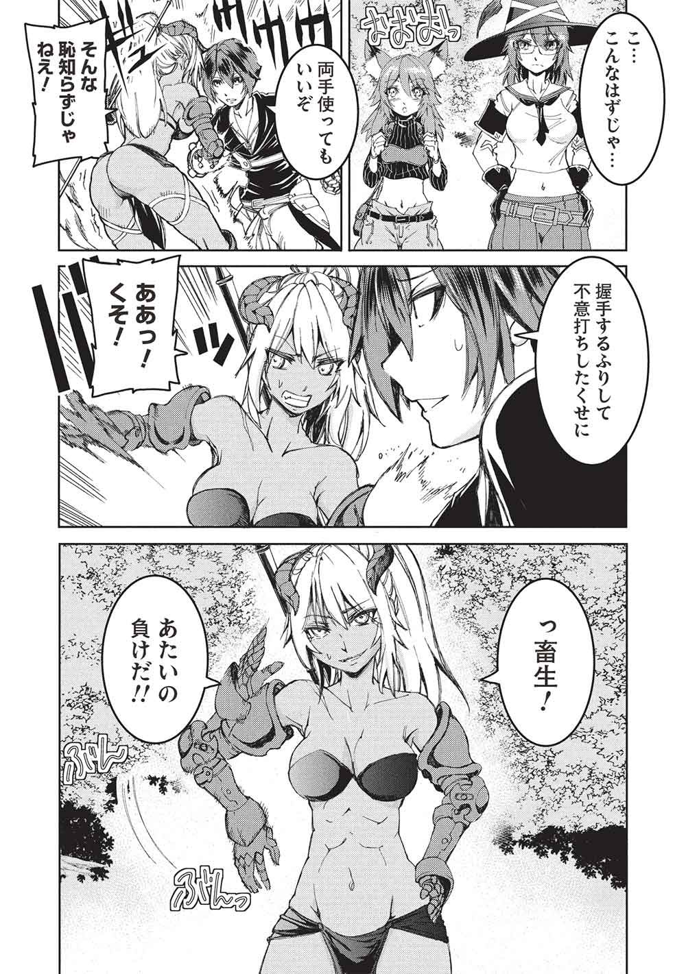 アラフォーおっさんはスローライフの夢を見るか Chap 24 - Next Chap 25