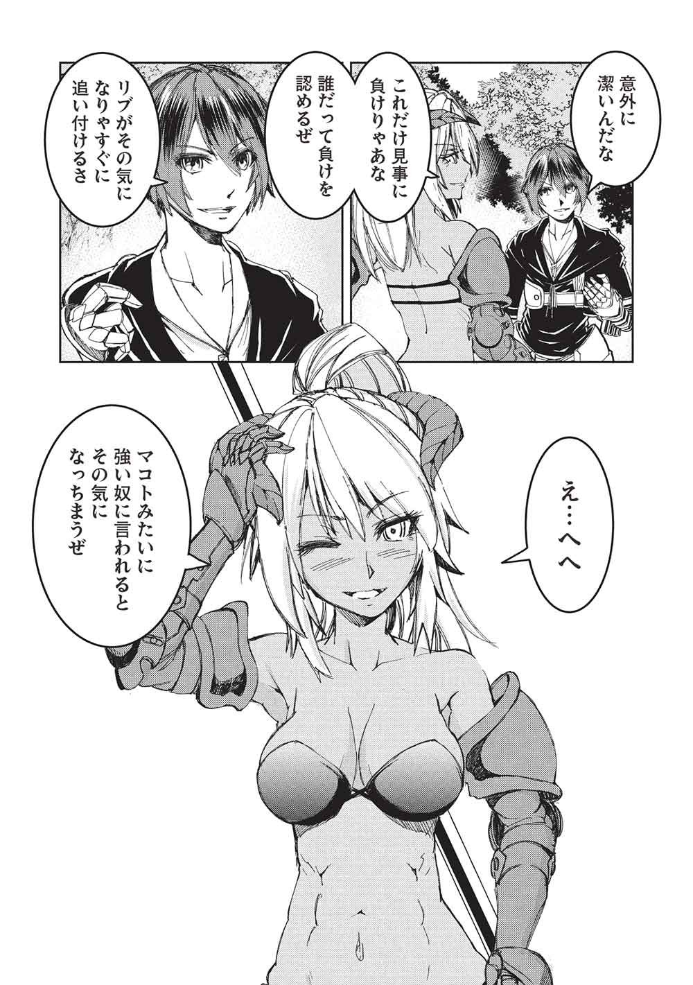 アラフォーおっさんはスローライフの夢を見るか Chap 24 - Next Chap 25