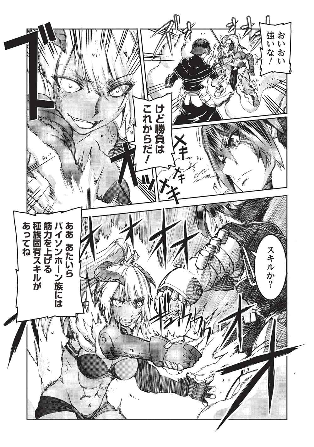 アラフォーおっさんはスローライフの夢を見るか Chap 24 - Next Chap 25