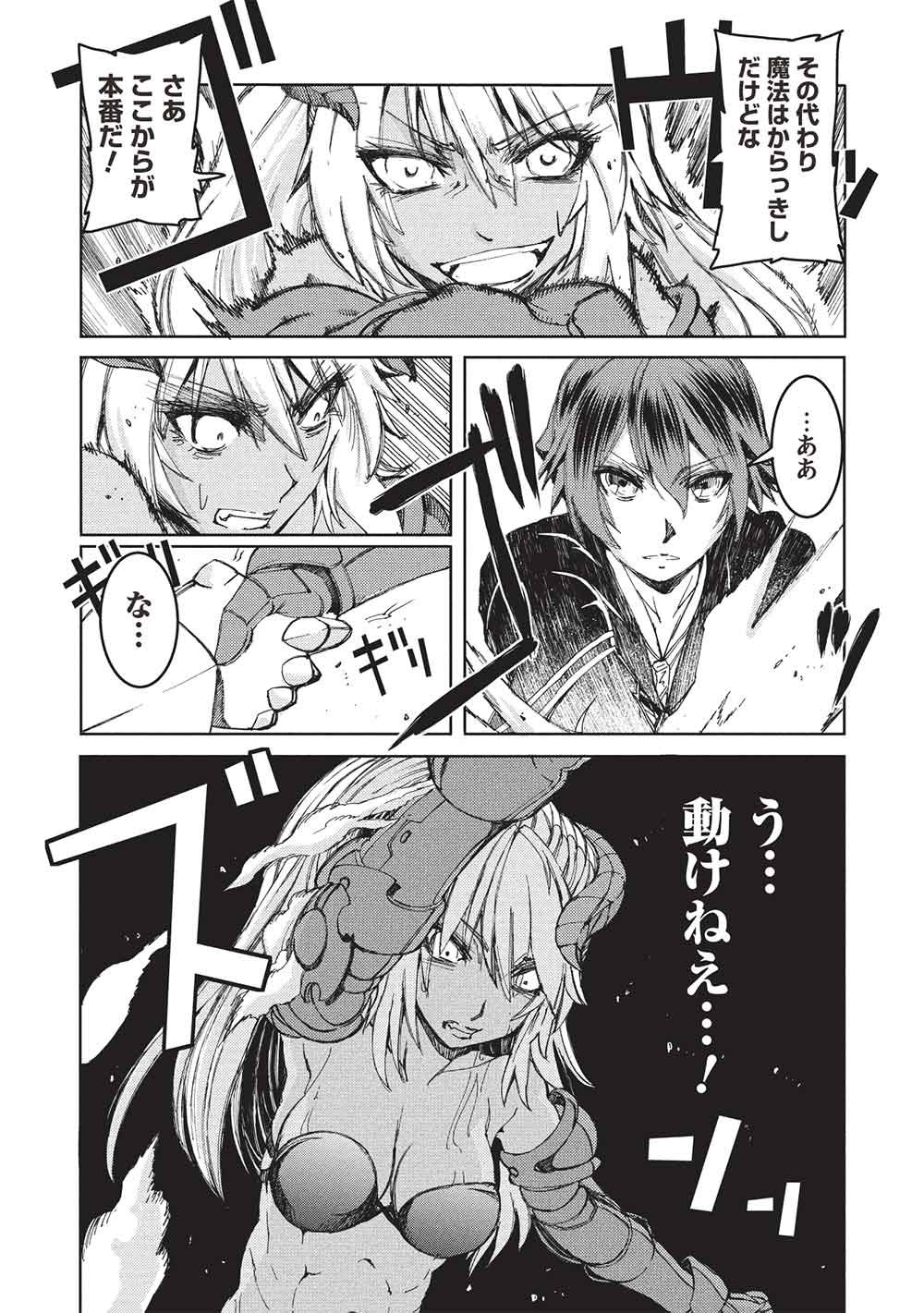 アラフォーおっさんはスローライフの夢を見るか Chap 24 - Next Chap 25