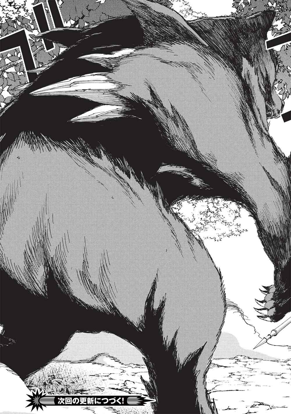 アラフォーおっさんはスローライフの夢を見るか Chap 24 - Next Chap 25