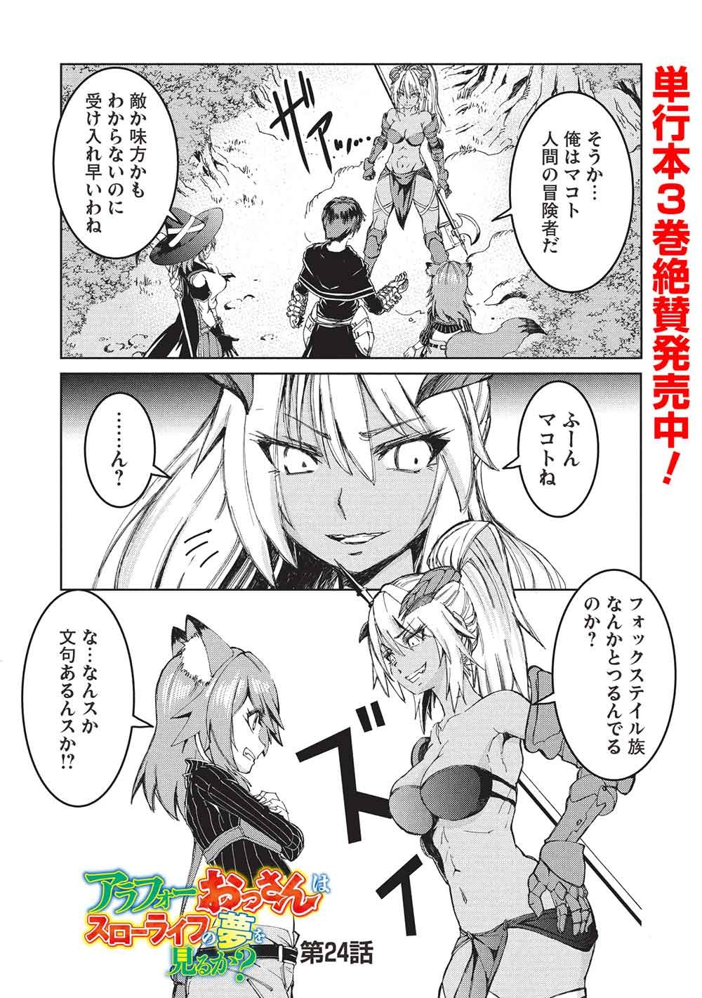 アラフォーおっさんはスローライフの夢を見るか Chap 24 - Next Chap 25