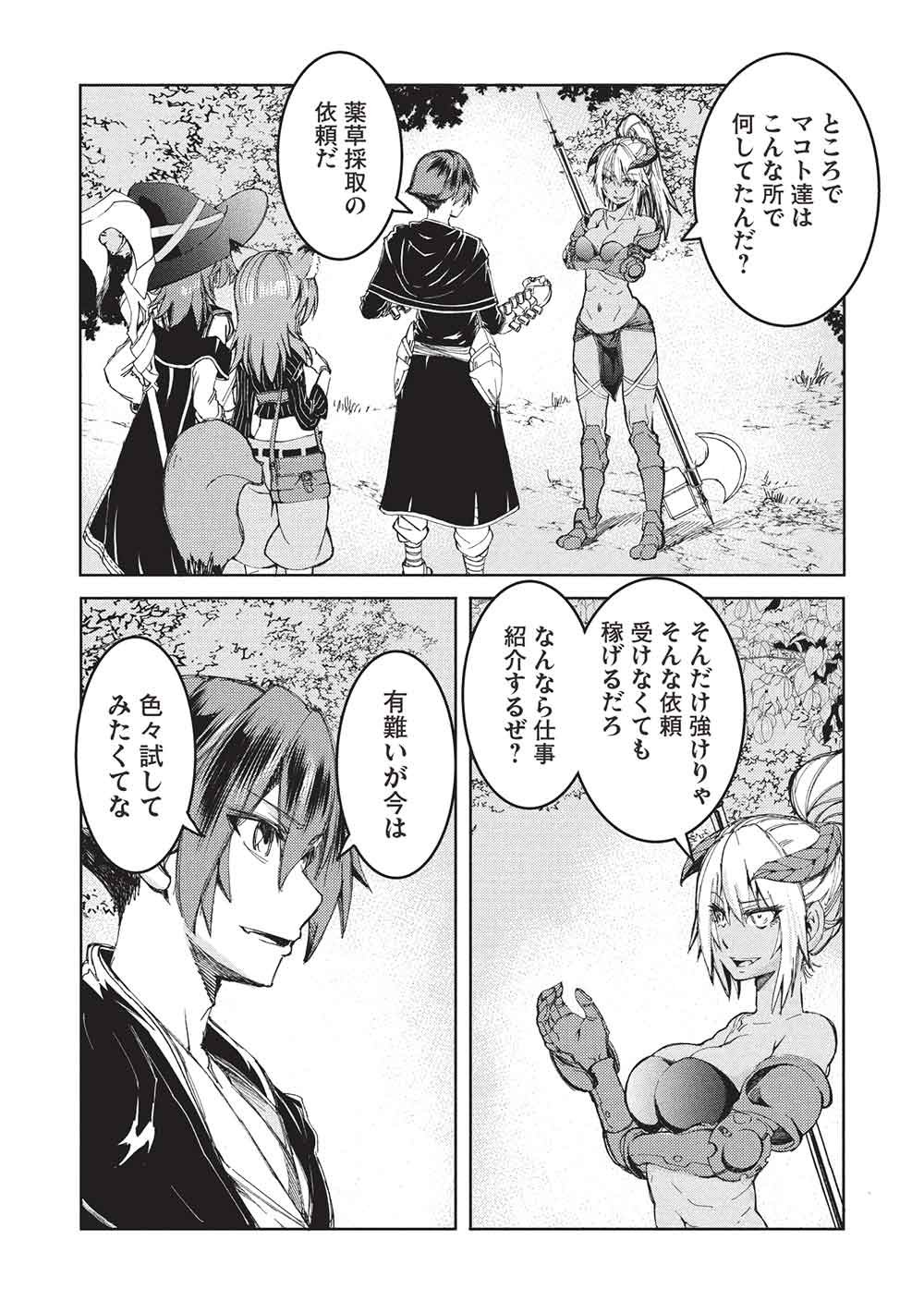 アラフォーおっさんはスローライフの夢を見るか Chap 24 - Next Chap 25