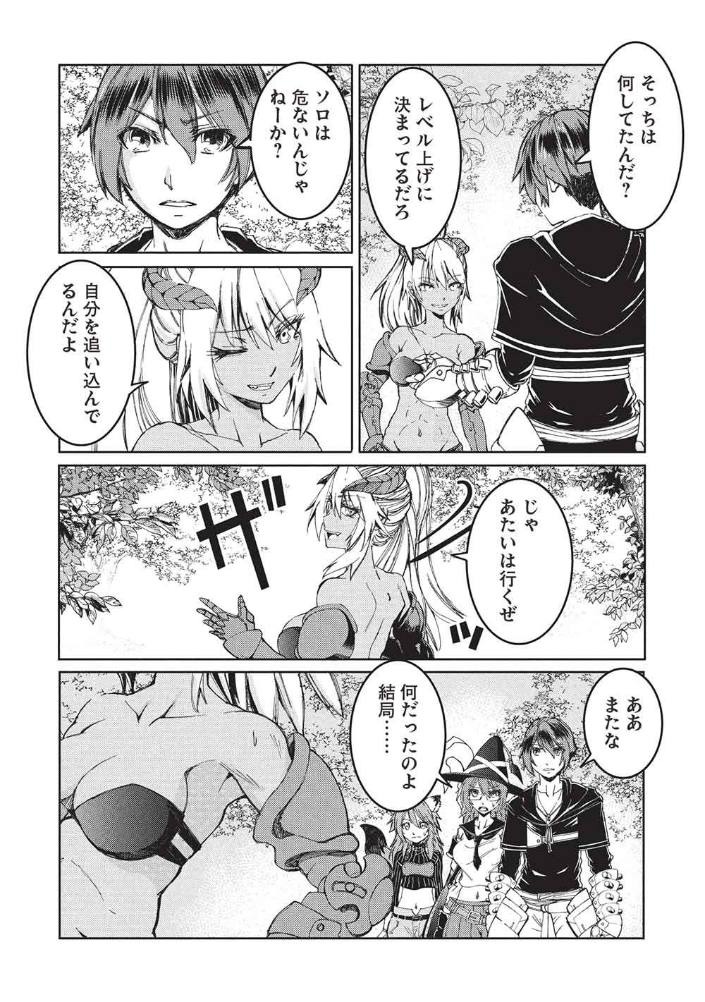アラフォーおっさんはスローライフの夢を見るか Chap 24 - Next Chap 25