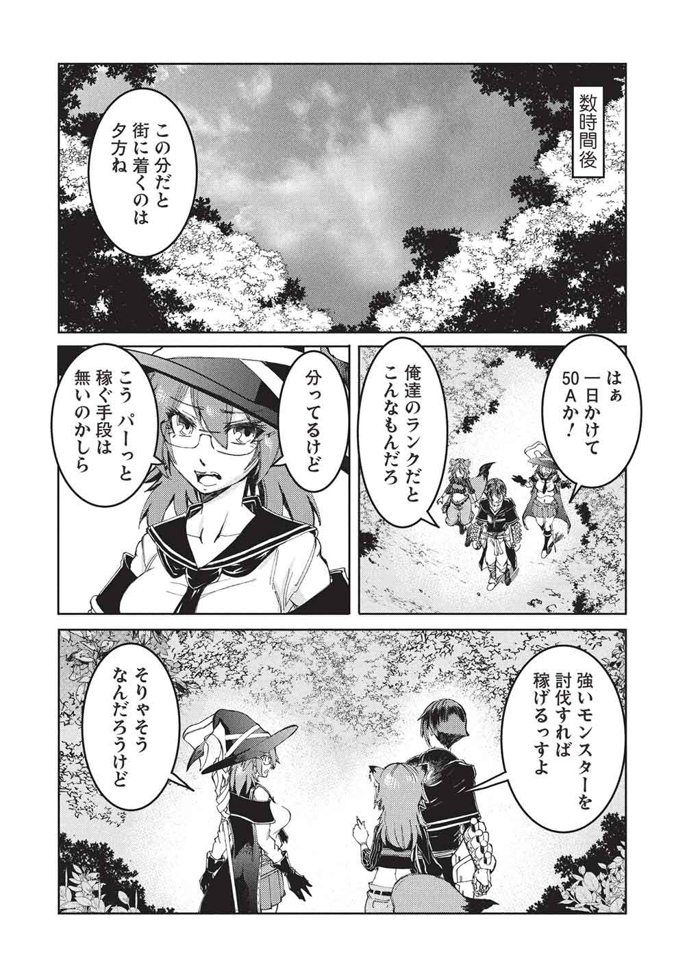 アラフォーおっさんはスローライフの夢を見るか Chap 24 - Next Chap 25