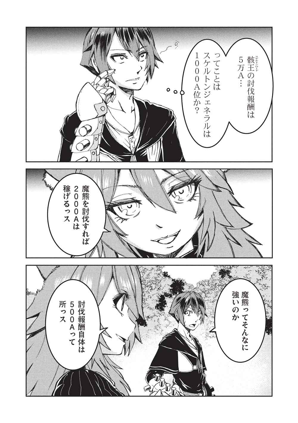 アラフォーおっさんはスローライフの夢を見るか Chap 24 - Next Chap 25