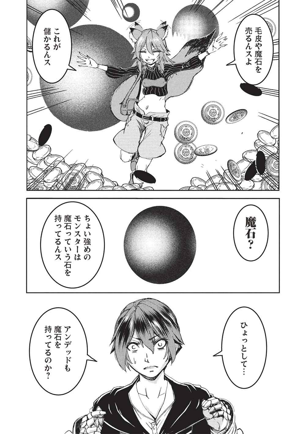 アラフォーおっさんはスローライフの夢を見るか Chap 24 - Next Chap 25