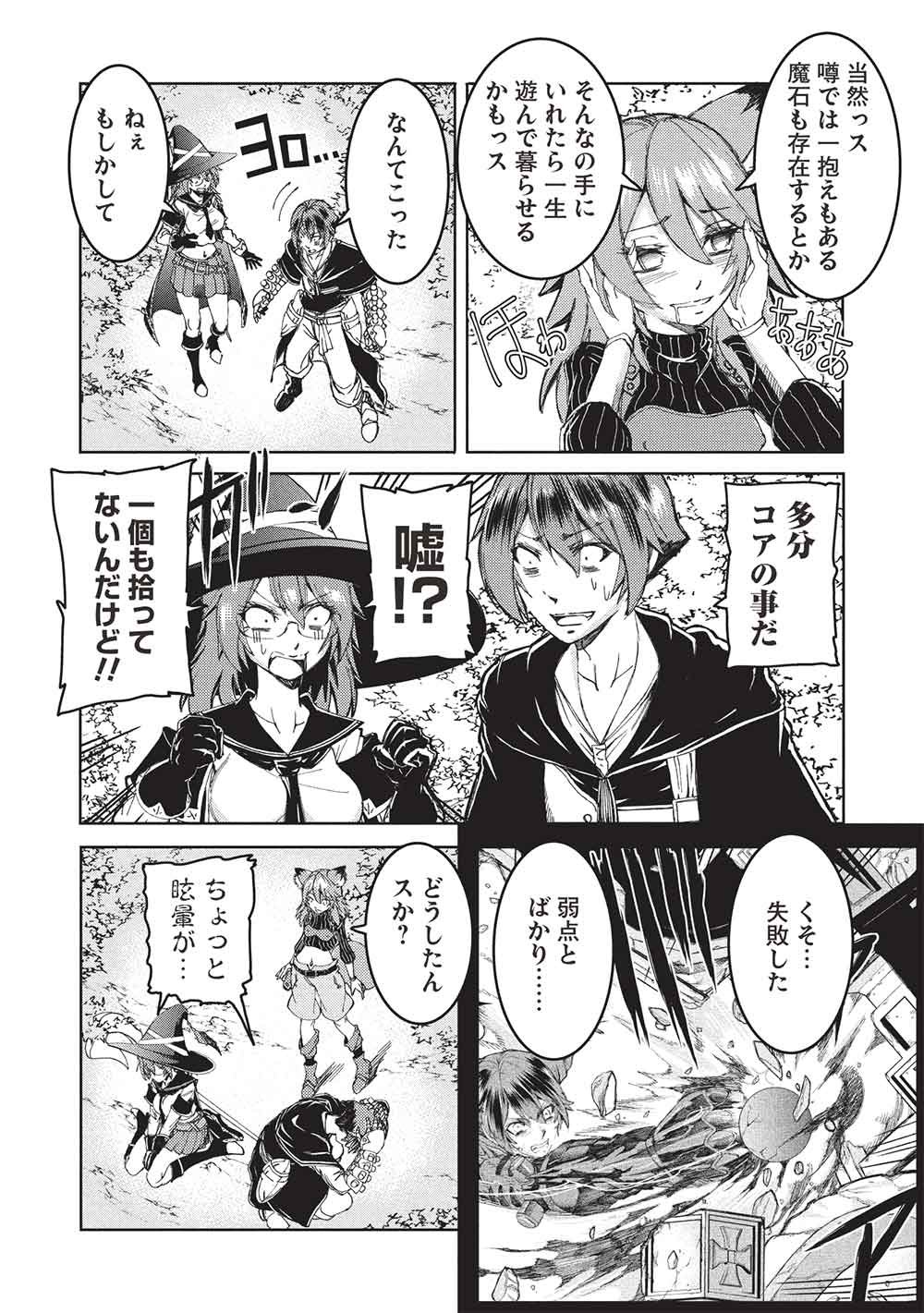 アラフォーおっさんはスローライフの夢を見るか Chap 24 - Next Chap 25