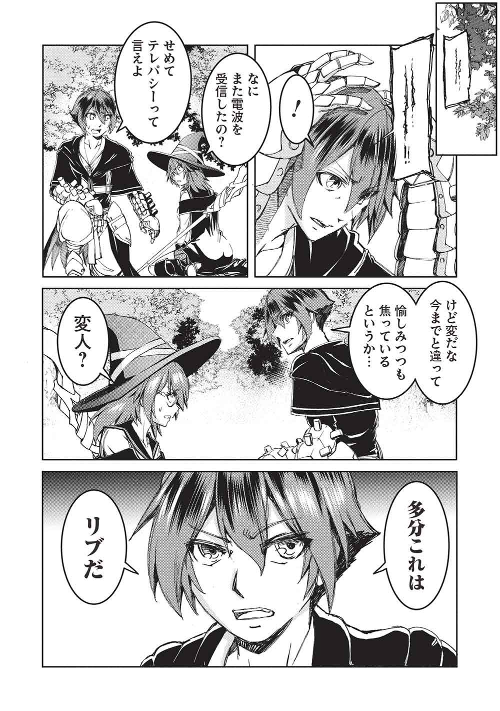 アラフォーおっさんはスローライフの夢を見るか Chap 24 - Next Chap 25