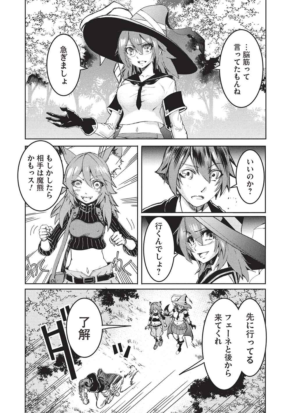 アラフォーおっさんはスローライフの夢を見るか Chap 24 - Next Chap 25