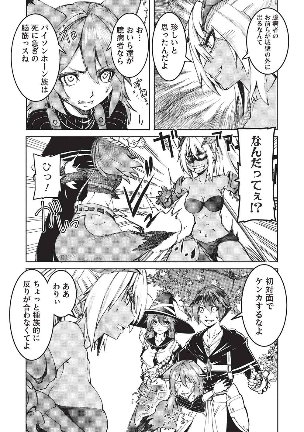 アラフォーおっさんはスローライフの夢を見るか Chap 24 - Next Chap 25