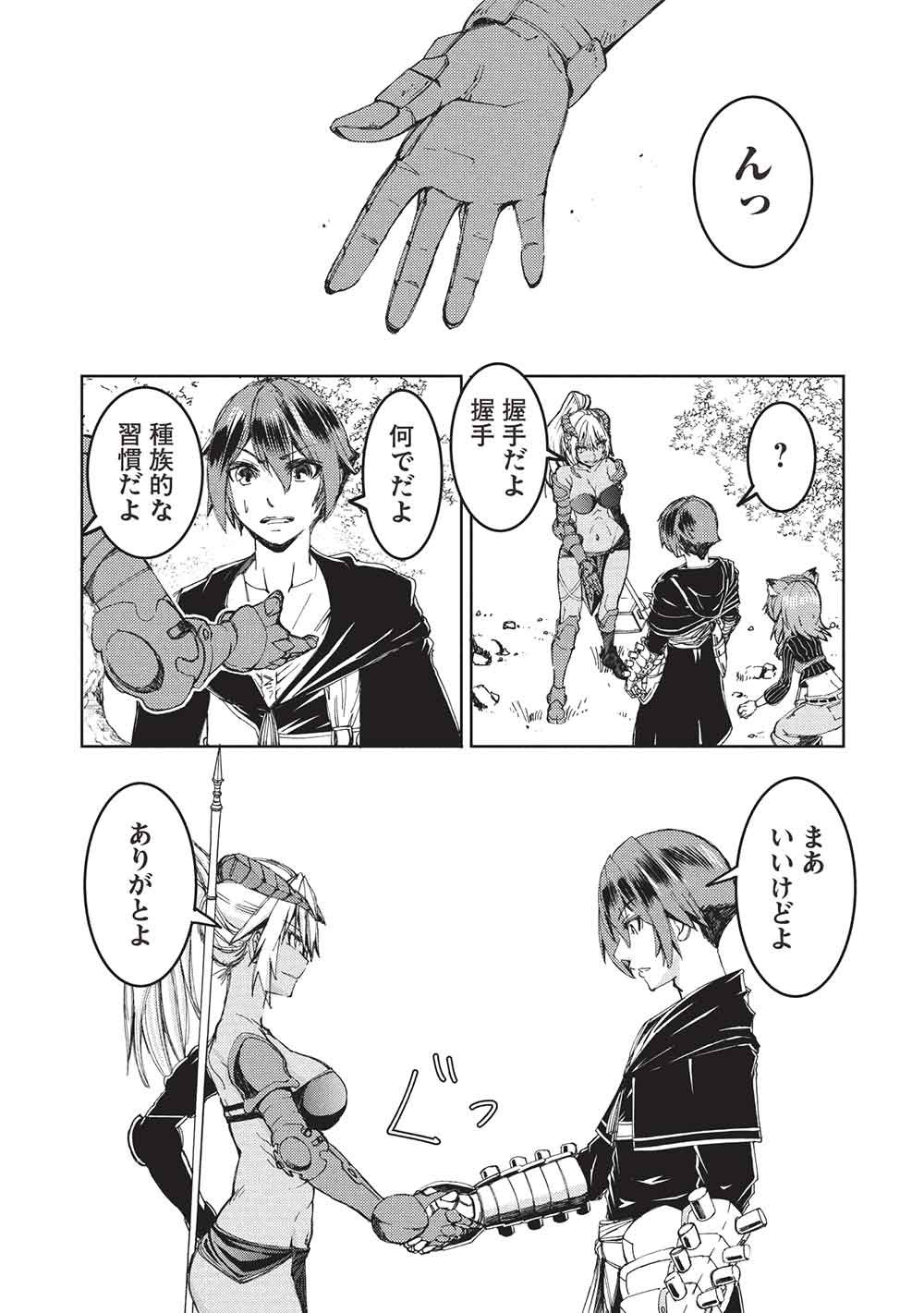 アラフォーおっさんはスローライフの夢を見るか Chap 24 - Next Chap 25