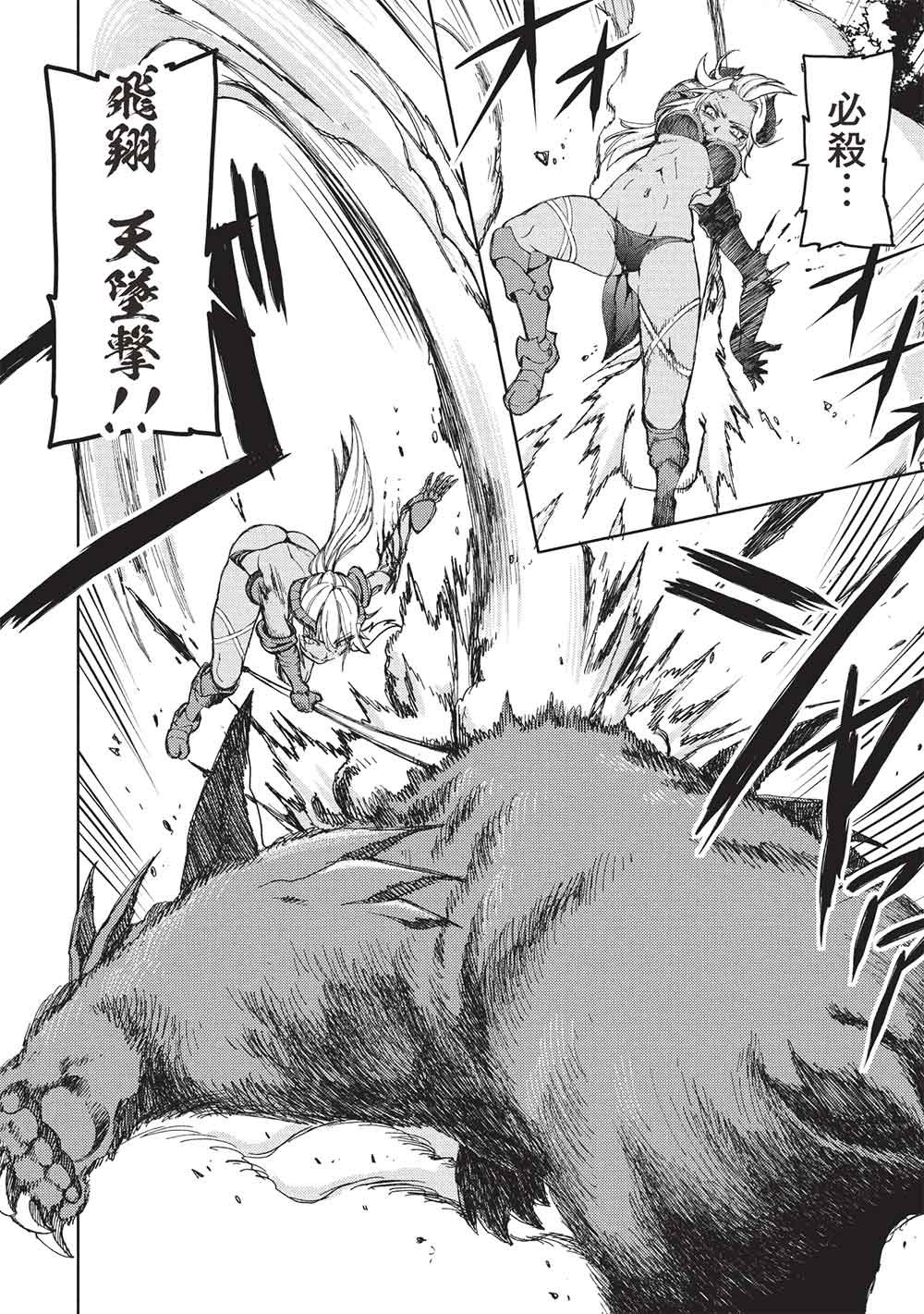 アラフォーおっさんはスローライフの夢を見るか Chap 25 - Next Chap 26