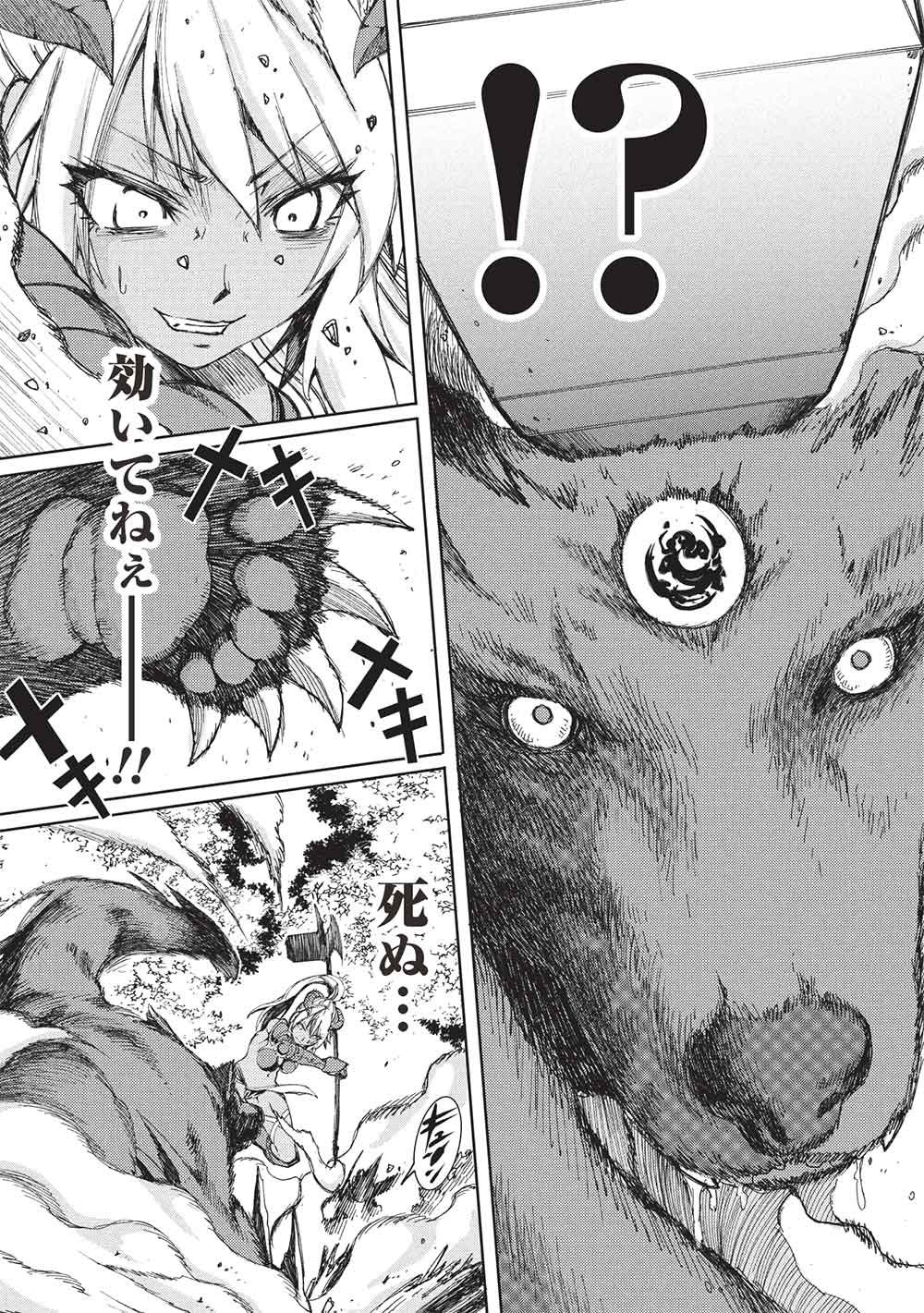 アラフォーおっさんはスローライフの夢を見るか Chap 25 - Next Chap 26